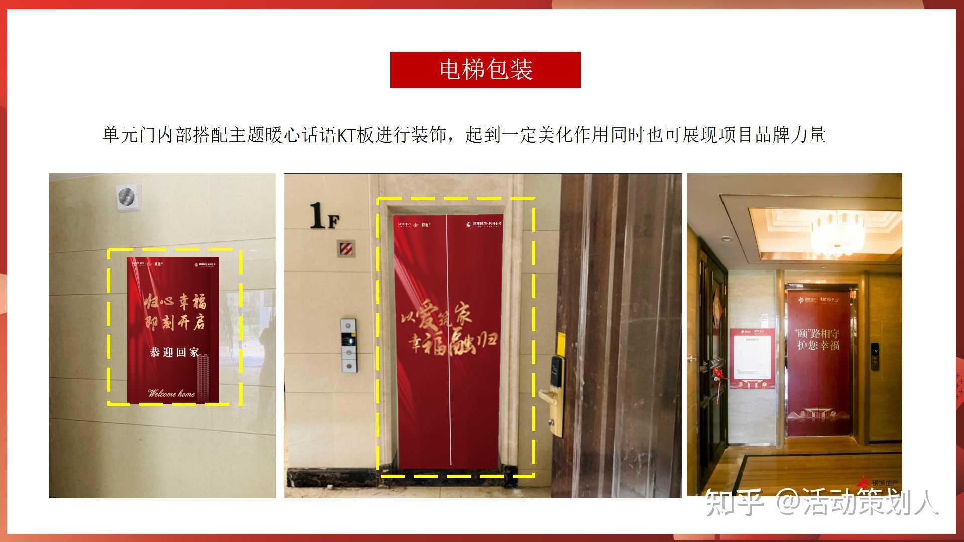 活动-2021地产项目盛大交付日(xx而上 别院成家主题)活动策划方案