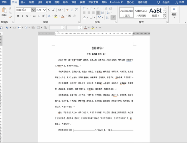 Word页面美化技巧 给页面加个漂亮边框 提高吸睛指数 知乎