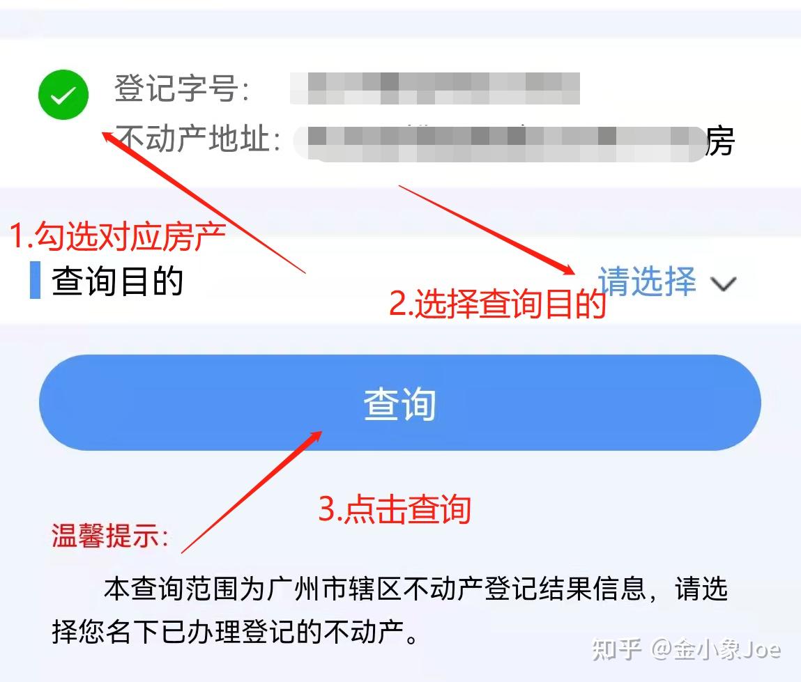 房管局查询房产信息图片