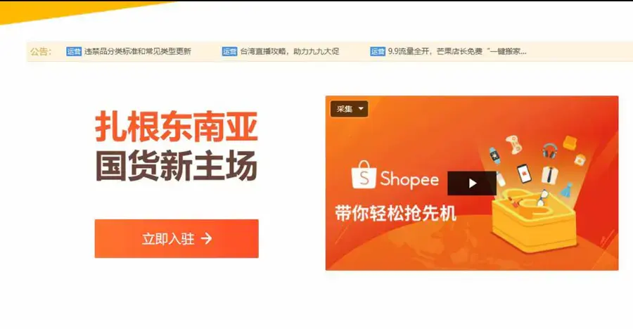 shopee賣家註冊及入駐流程