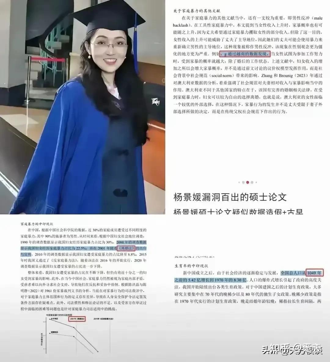 【附后续】武大杨景媛七大疑点越趴越离谱！！ - 知乎