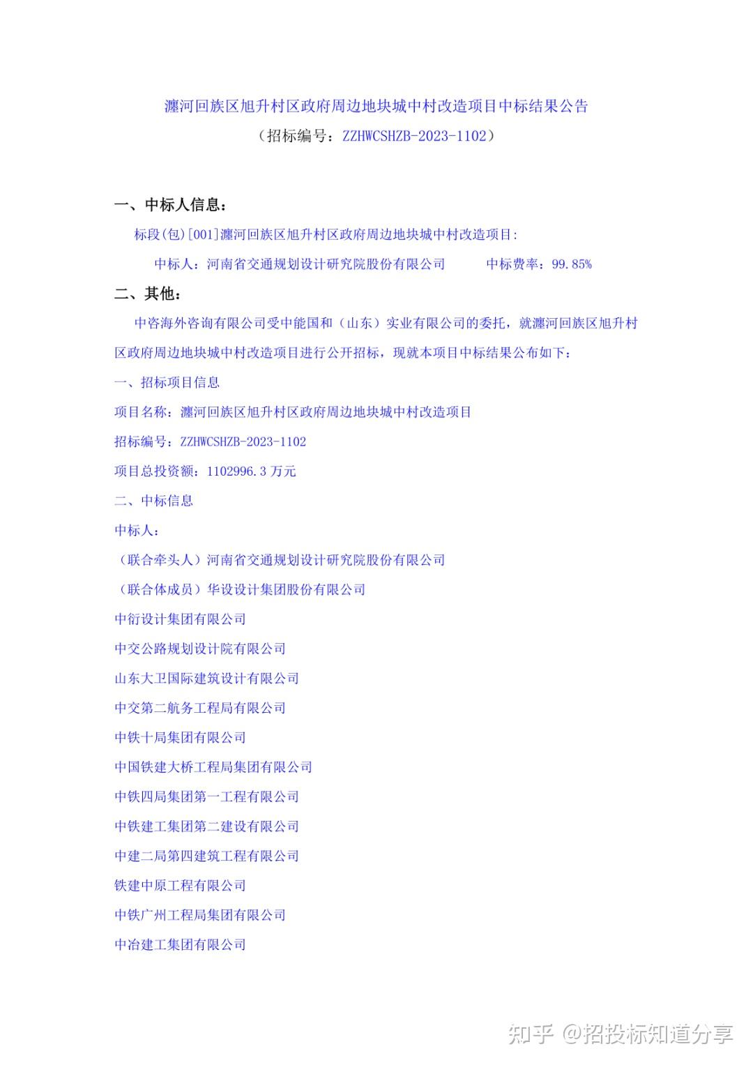 110亿!中交、中铁、铁建等15家公司联合体中标河南大项目 - 知乎