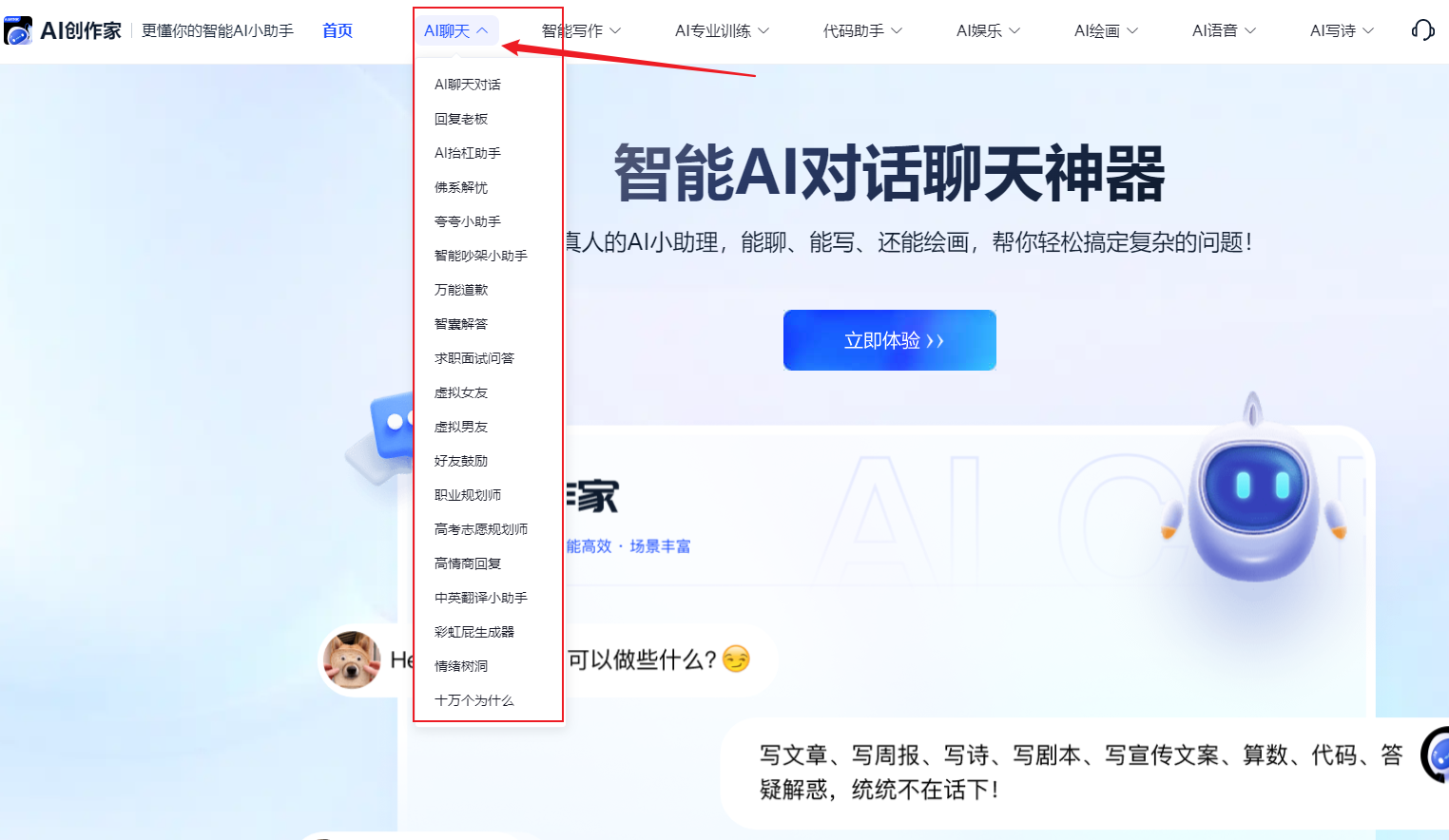 虚拟ai聊天软件有哪些免费?盘点4款好用的智能对话软件 - 知乎