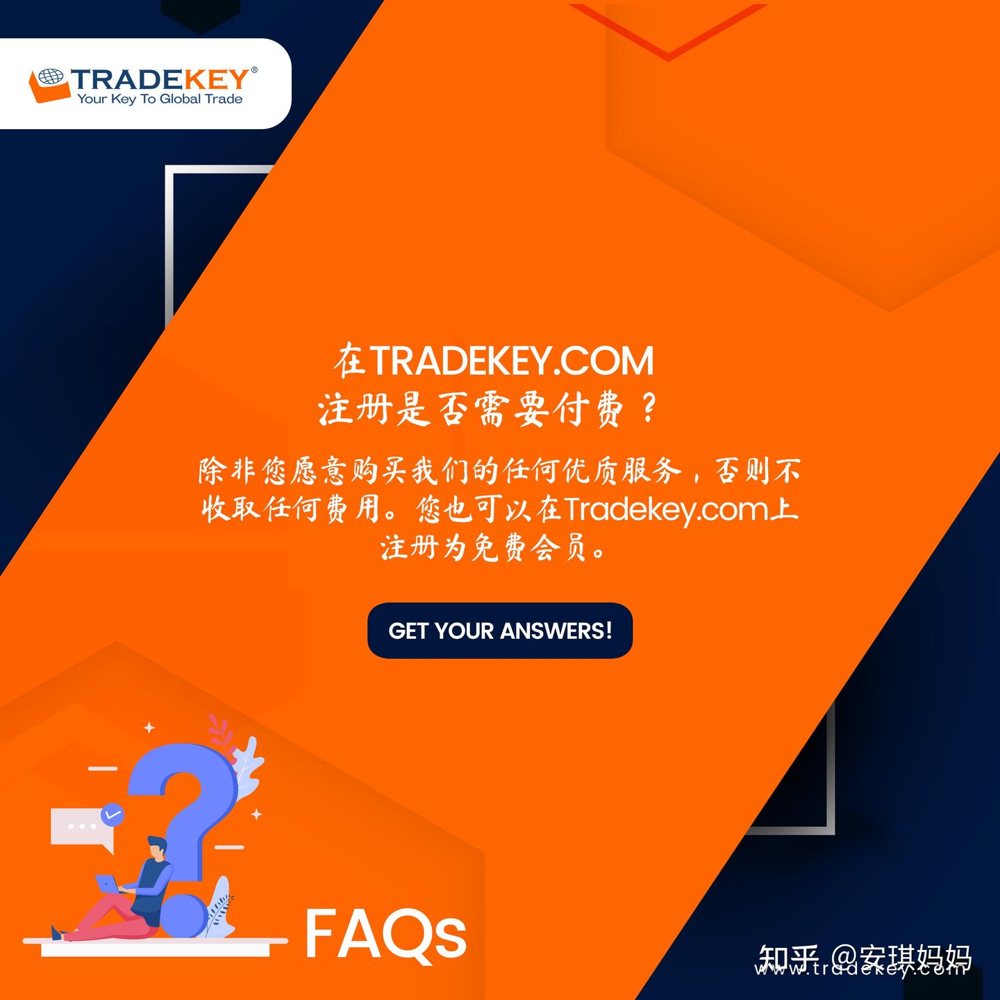 2023年在Tradekey注册还是免费的吗？-Tradekey常见问题 - 知乎