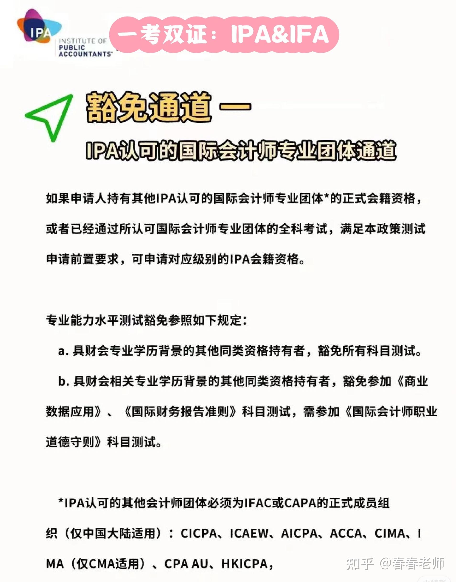 IPA免试全攻略，最高全科豁免45天取证！ - 知乎