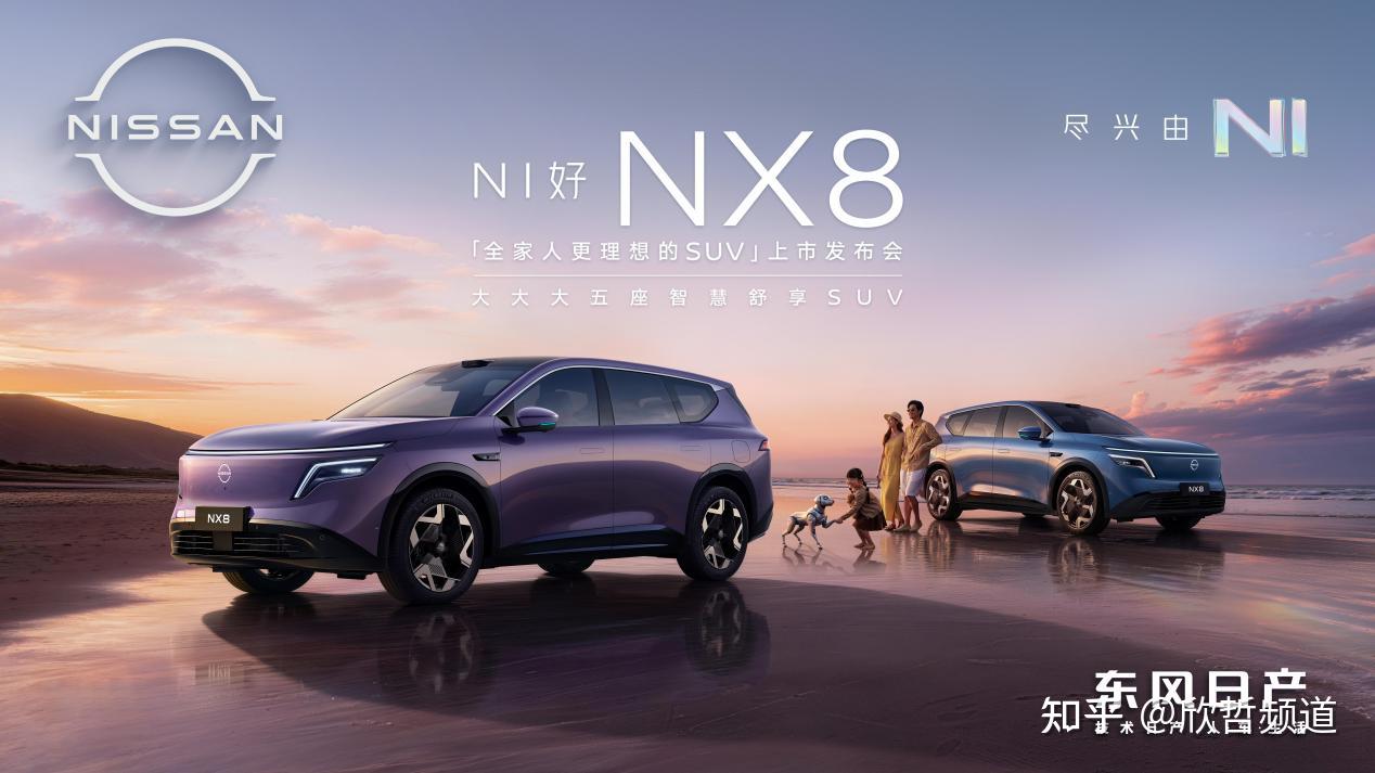 拒绝套路,只讲干货!东风日产史上最真诚发布会来袭,NX8上市限时权益价14.99万起