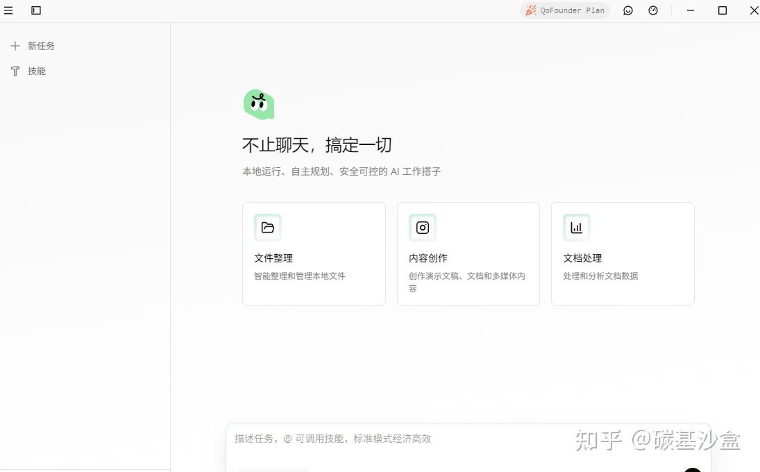 QoderWork 桌面 AI 助手实测：下载即用的自动化工作流 - 知乎