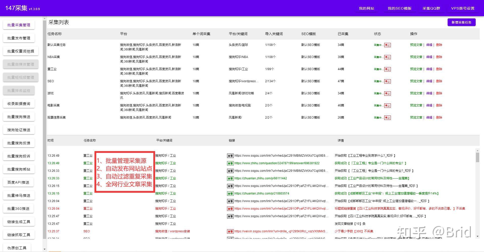 【火车头教程】最全火车头采集器使用教程视频(入门 高级)