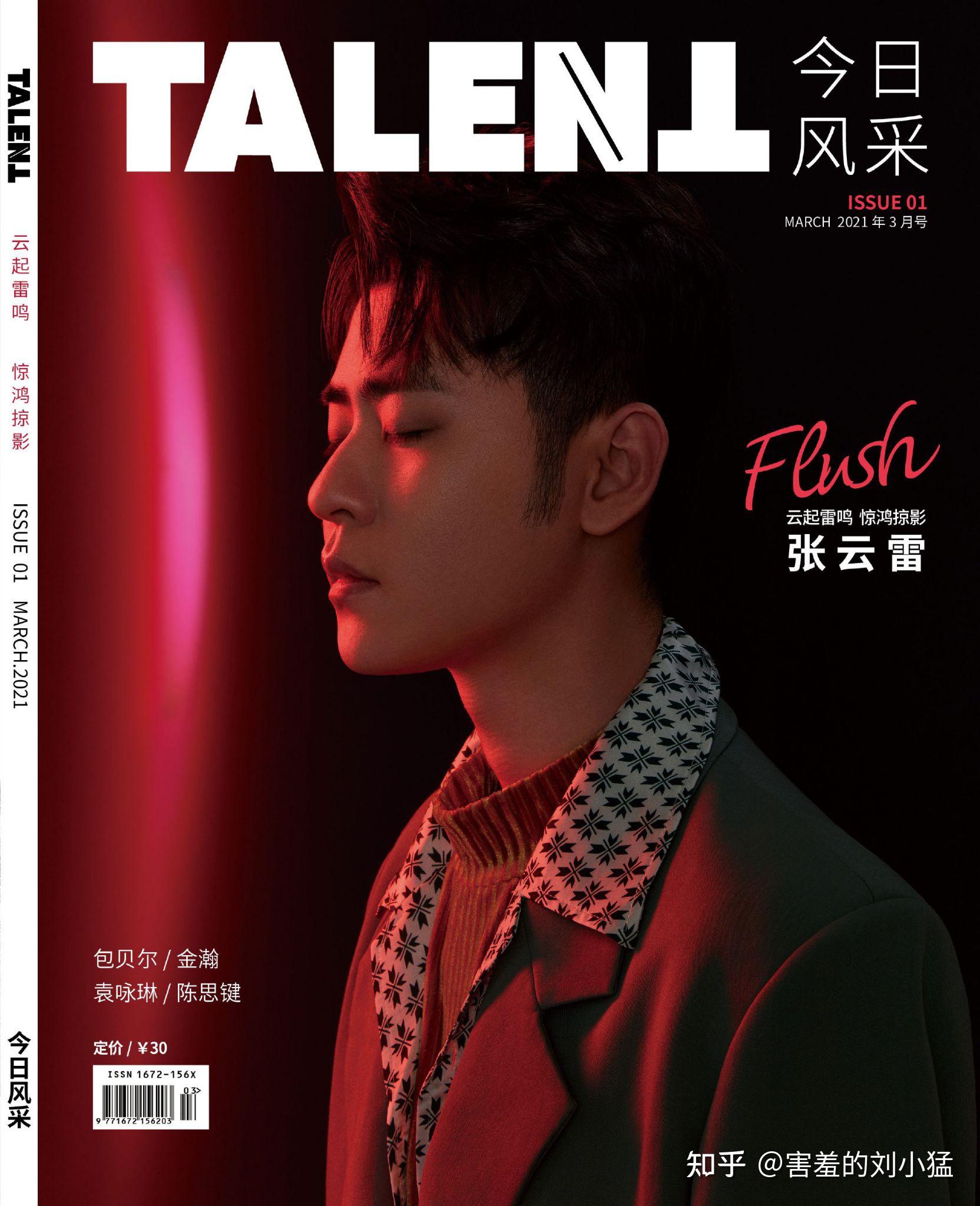 欢迎收藏talent风尚封面人物#张云雷[超话]#  杂志 海报套装预售将于