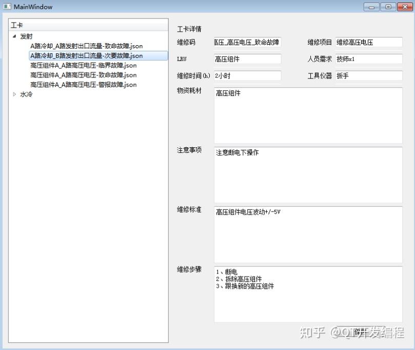 QT 读写JSON文件 Demo 知乎