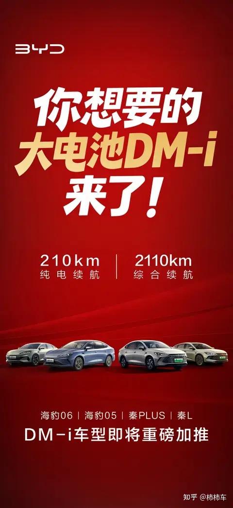 插混电力再加码 比亚迪4款主力车型推210km长续航版 你pick谁?