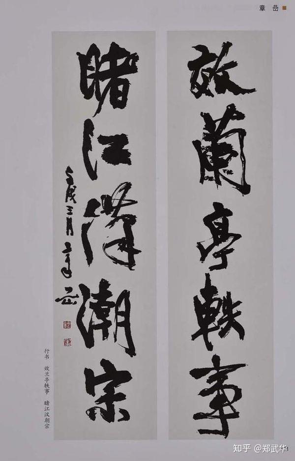 章喦书法章喦书法及印章作品章喦书法及印章作品《武汉长江大桥建桥记