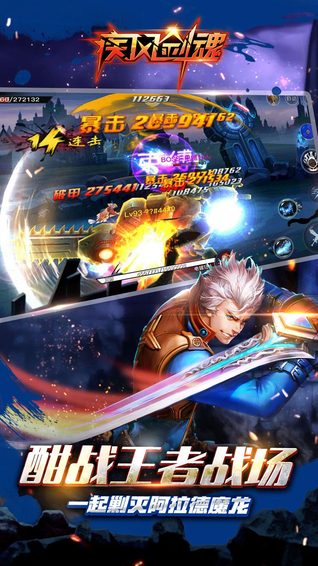 疾风剑魂新手攻略