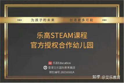 艾乐少儿艾乐高幼儿steam课程