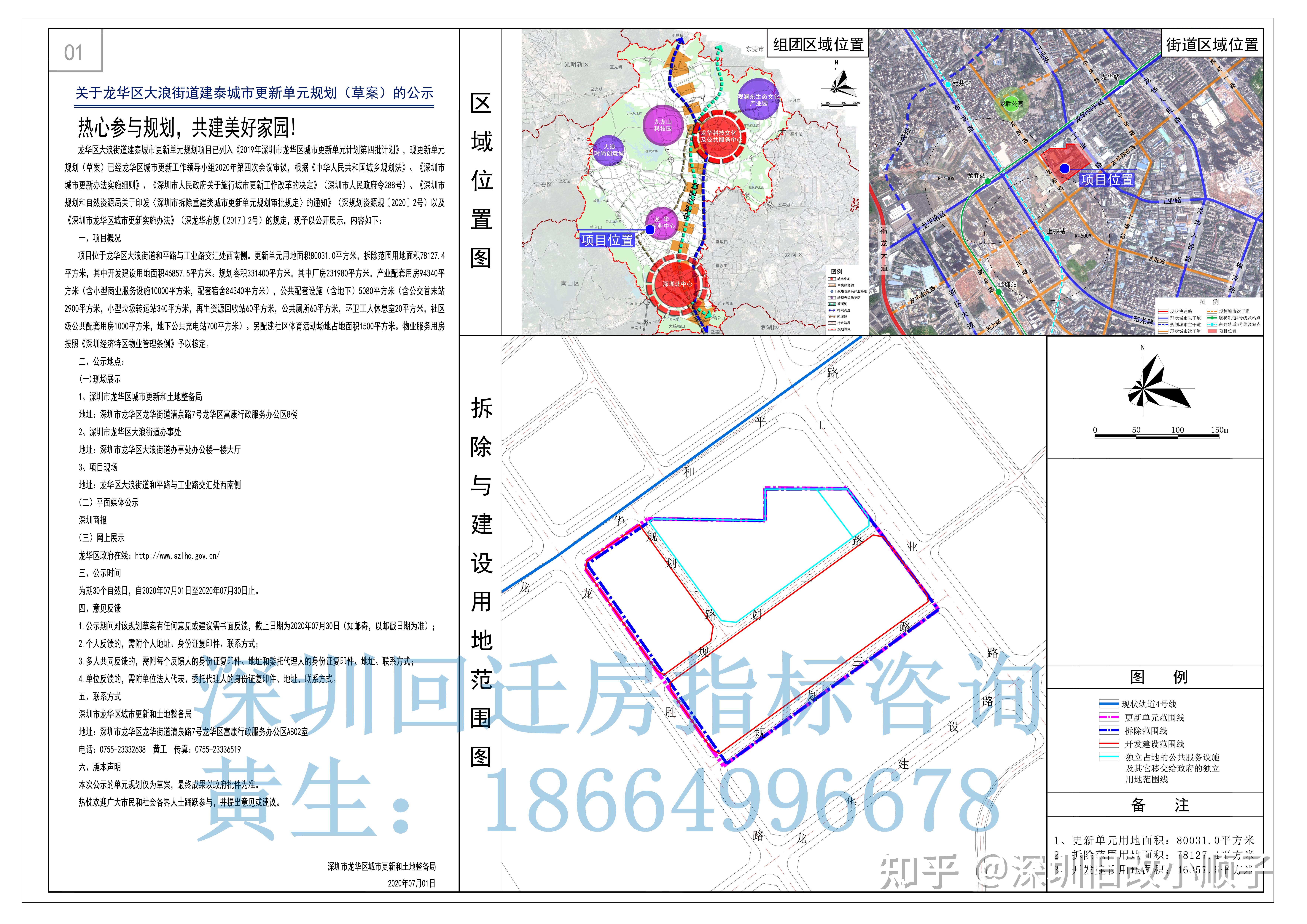 聚集行業一手指標資源提供2020年7月1日深圳市龍華區城市更新和土地