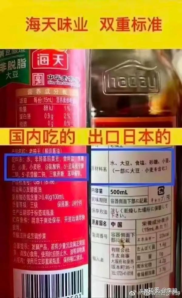 海天酱油海天酱油双标事件