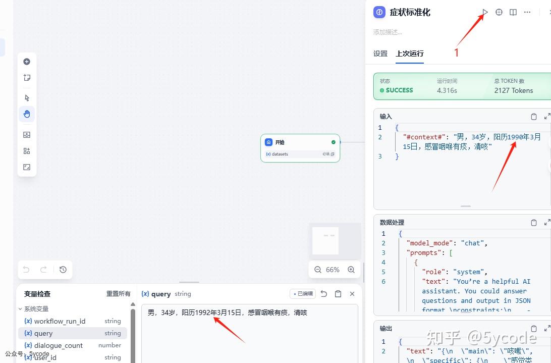 Dify 1.5.0 上线：这次调试功能，真的省了我一半时间 - 知乎