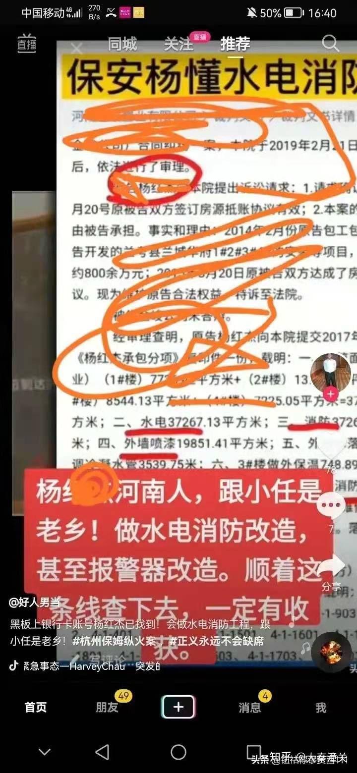 杭州保姆纵火案致信原绿城物业保安杨彦军先生原说叫杨红杰