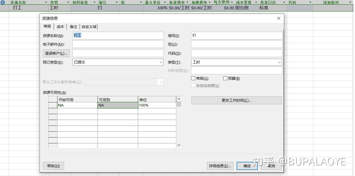 Project基础操作03-拆分任务与添加资源 - 知乎