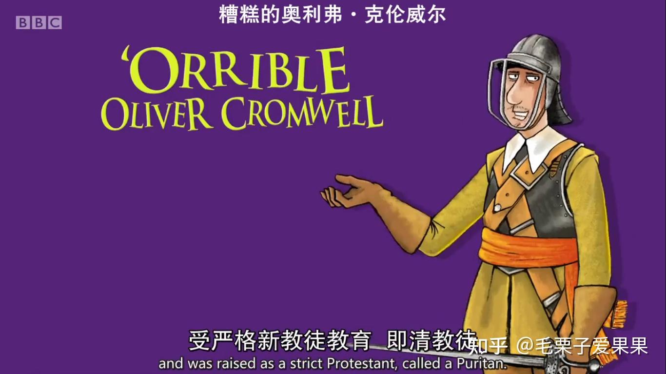学习贴士】糟糕历史之——糟糕的奥利弗·克伦威尔（HOrrible Oliver Cromwell） - 知乎