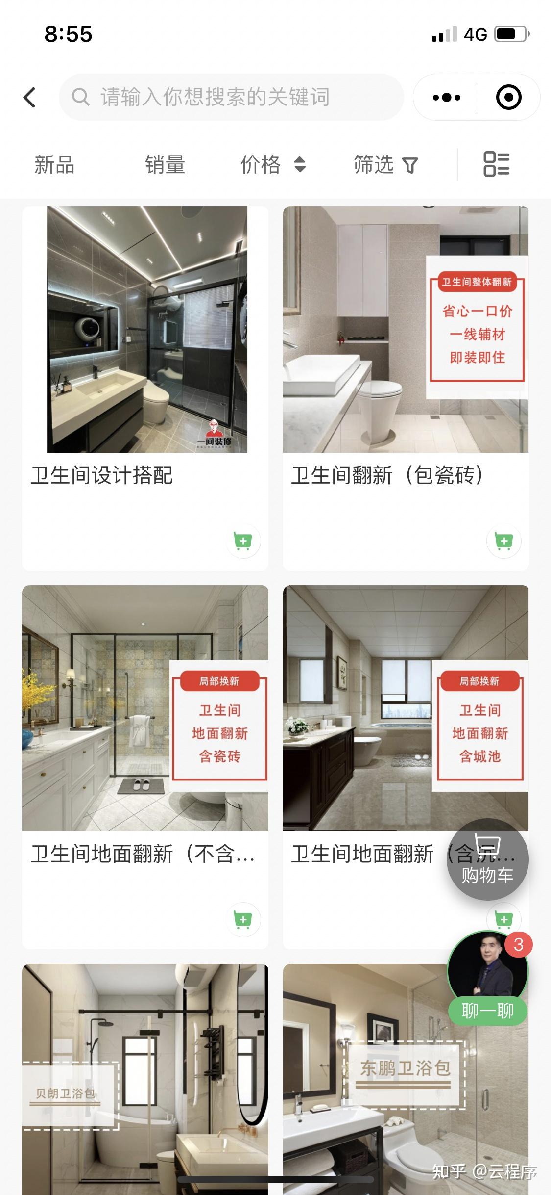 装修小程序应该怎么设计制作 - 知乎