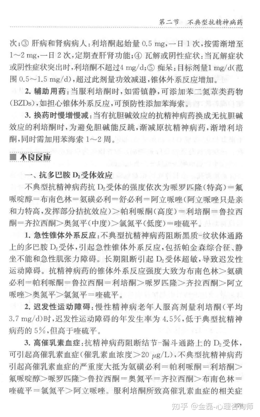 利培酮的副作用和用药资料