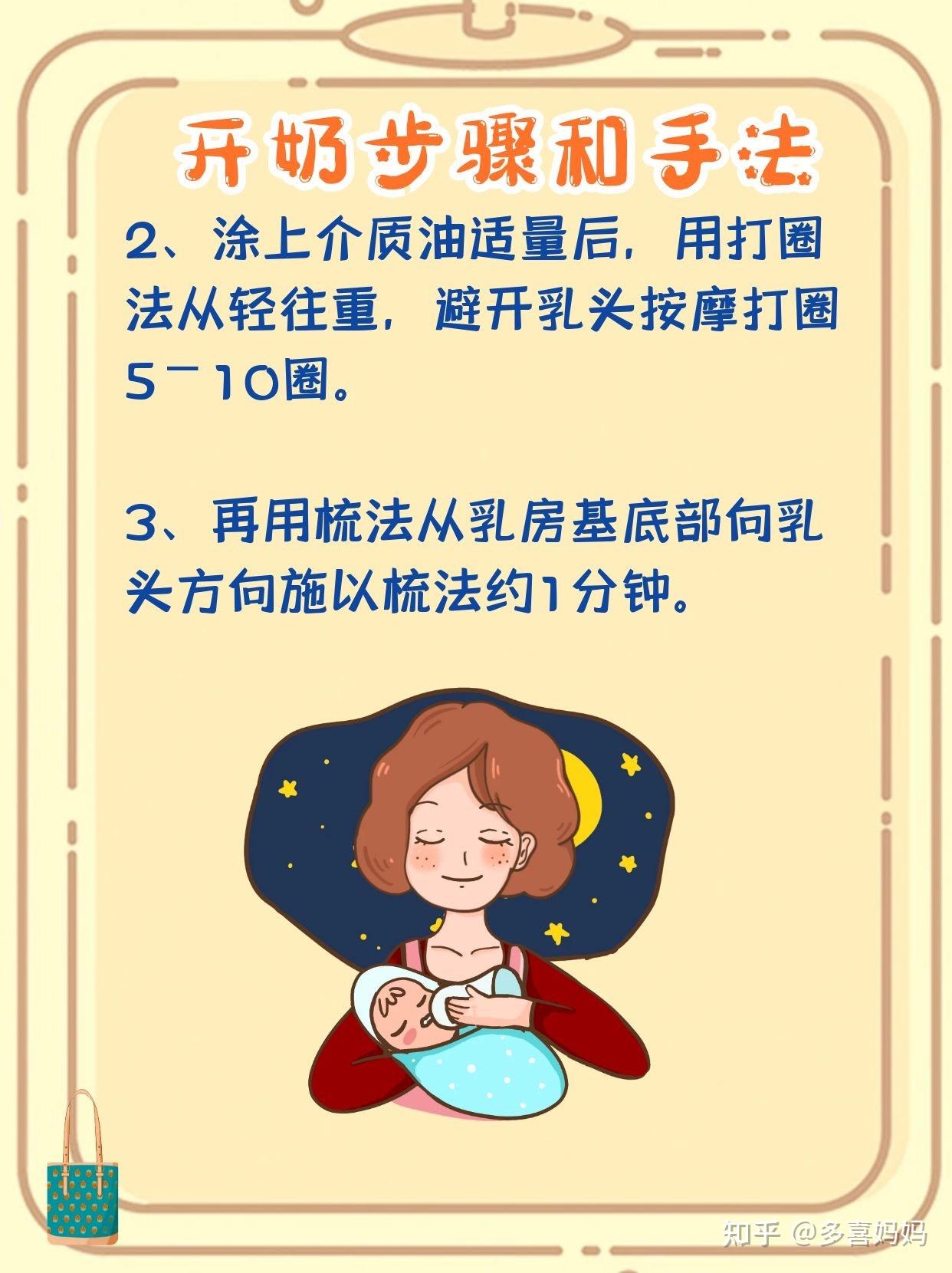 什么时候开奶合适开奶的步骤和手法是什么