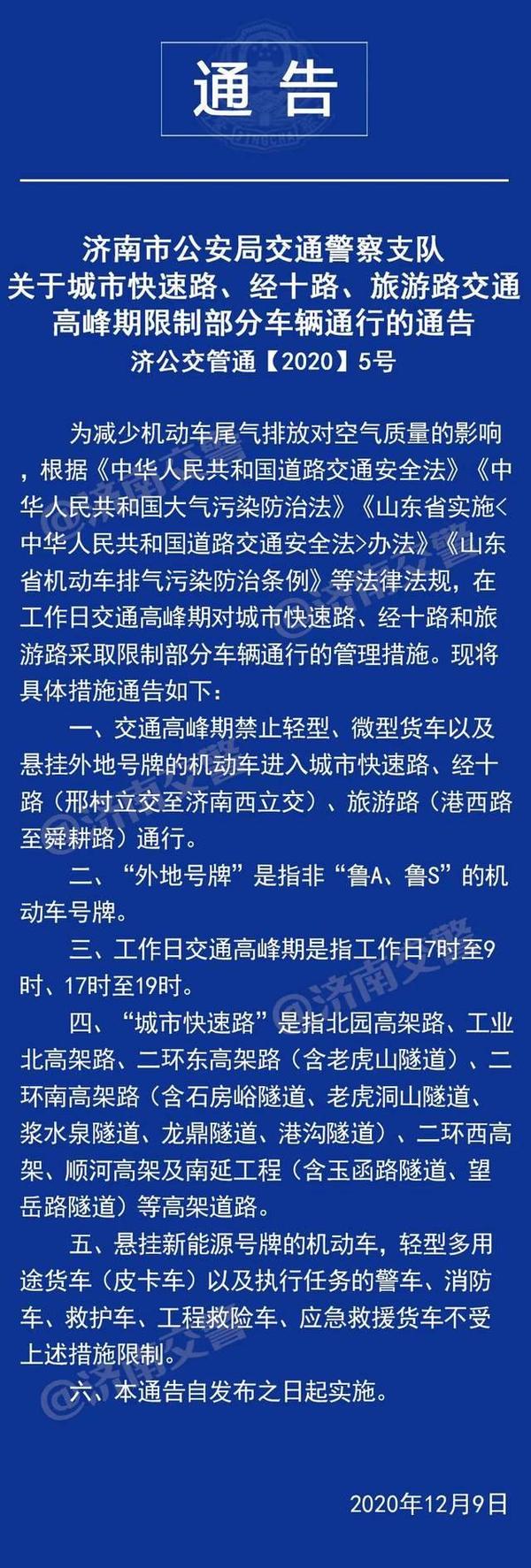 济南工作日高峰期限制外地车通行实施后 一起看看网友们怎么说 知乎