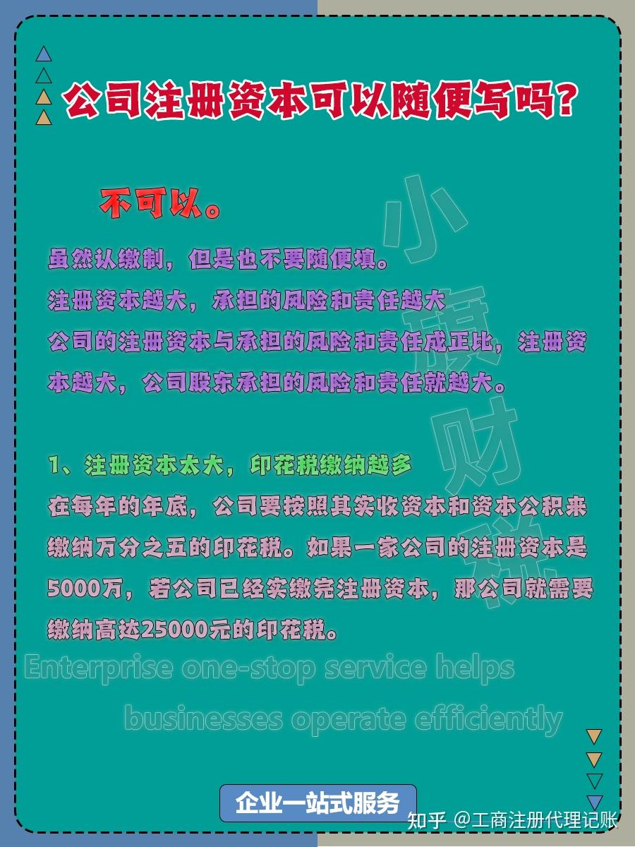 注册资本多就说明公司厉害吗