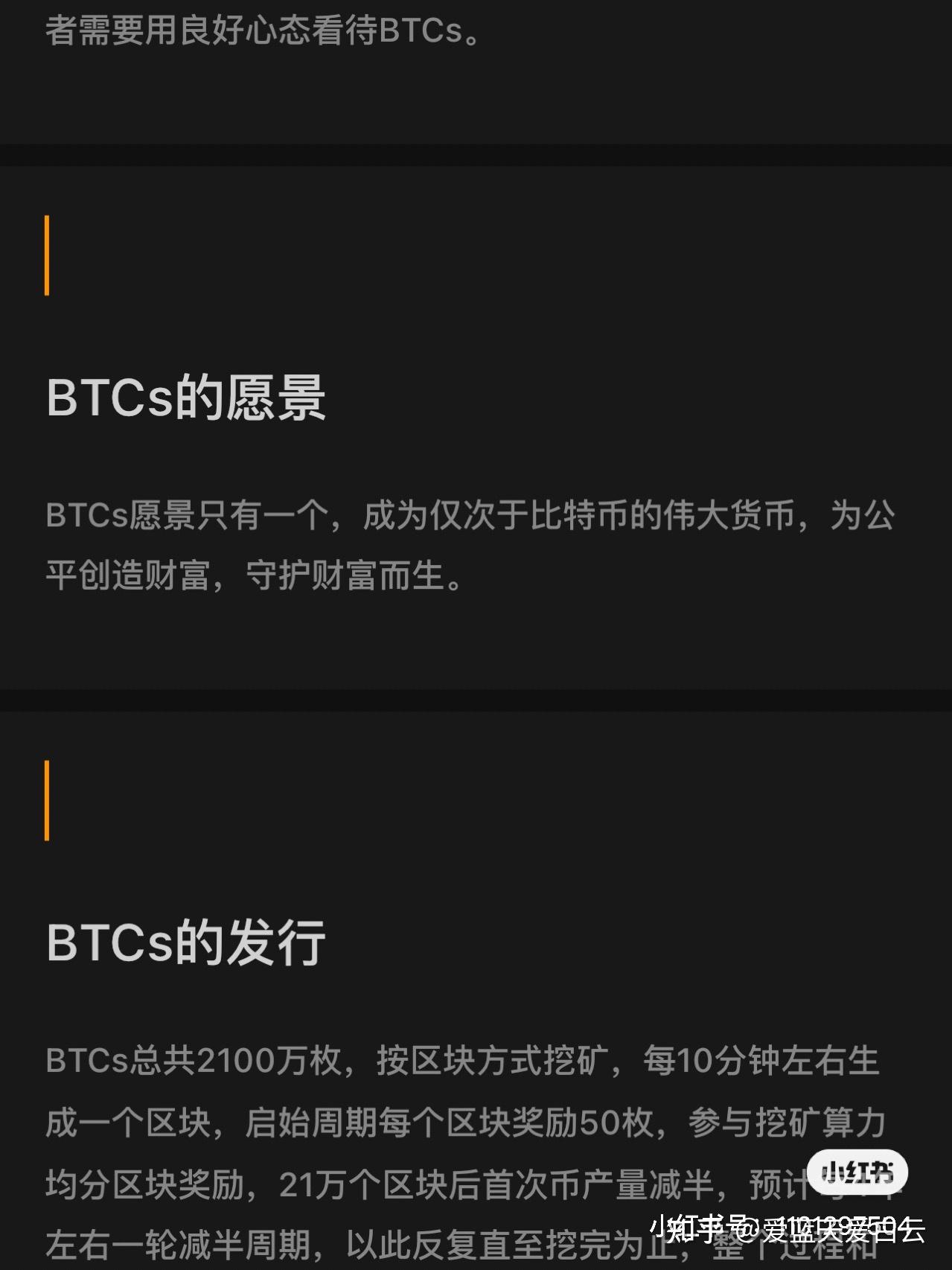 中本聪第二个比特币btcs