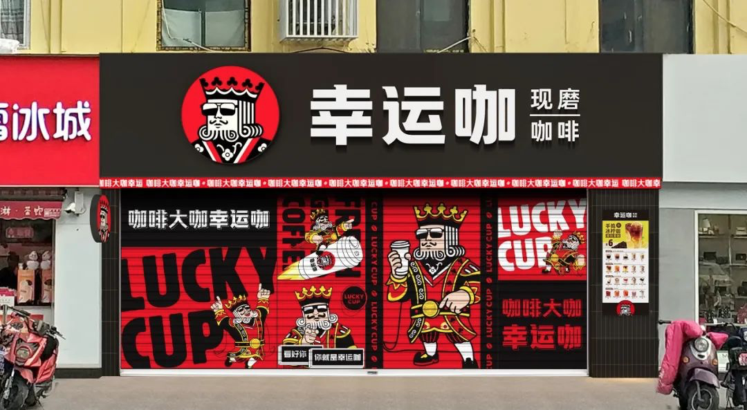 创业品牌不走弯路就找华与华华与华幸运咖案例解析