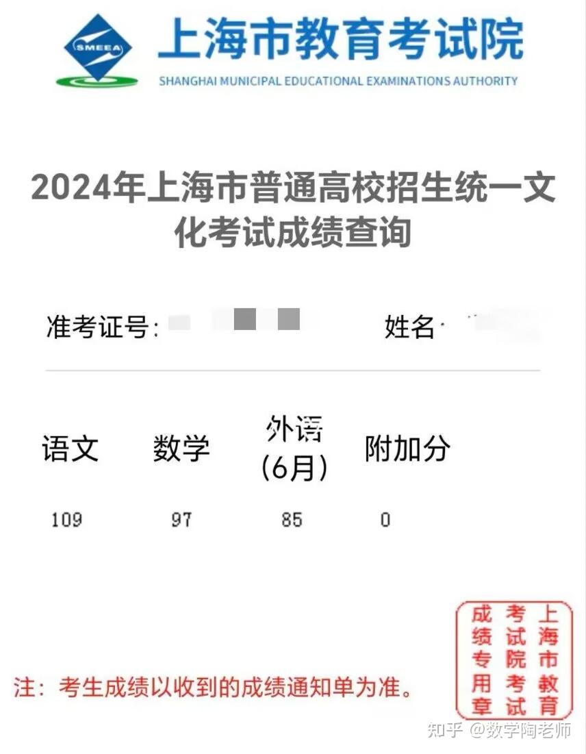 24年上海秋考学生案例32—490分(内高班 上师大