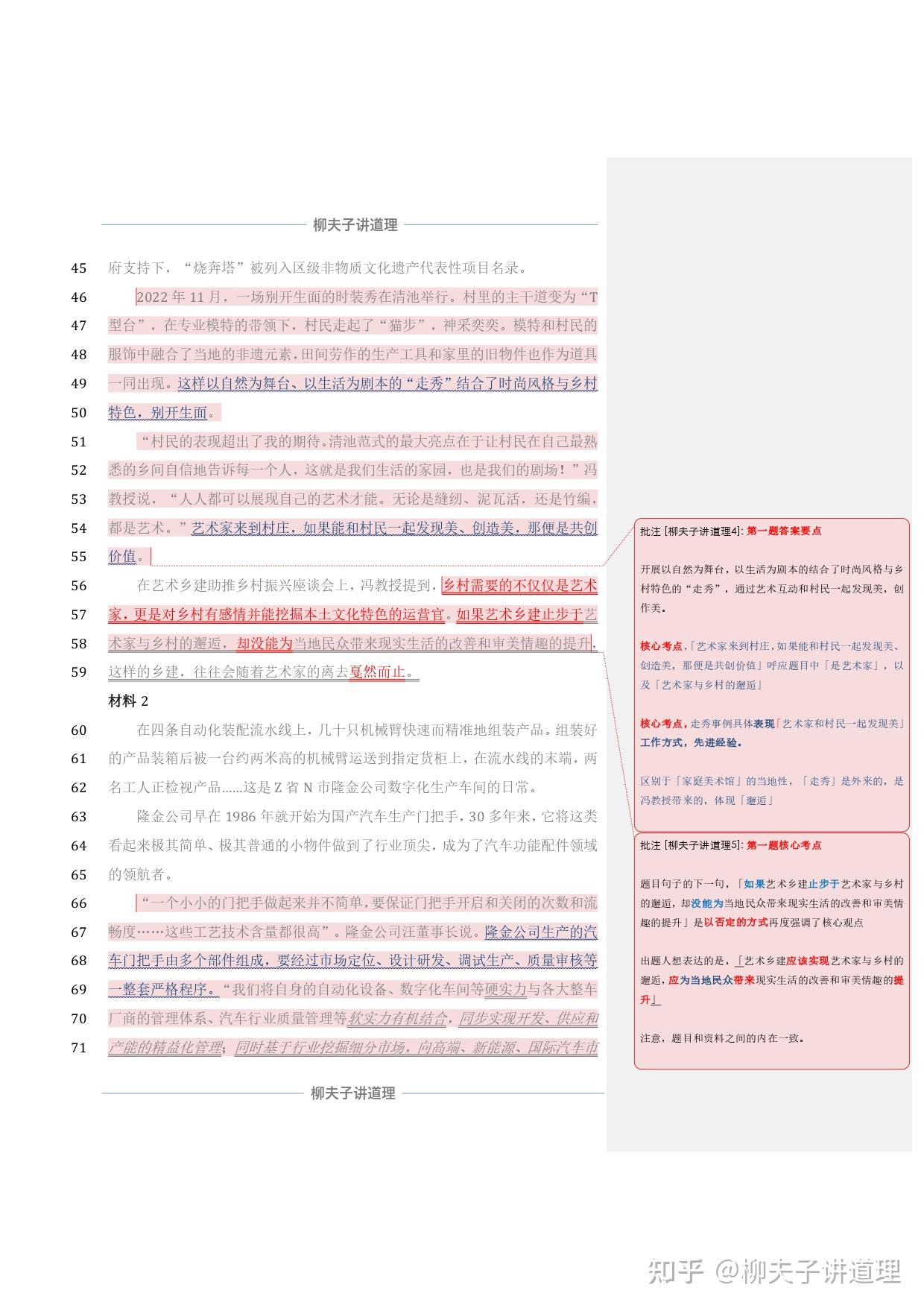 万字精讲 2024年国考公务员地市级申论答案与资料解析 - 知乎
