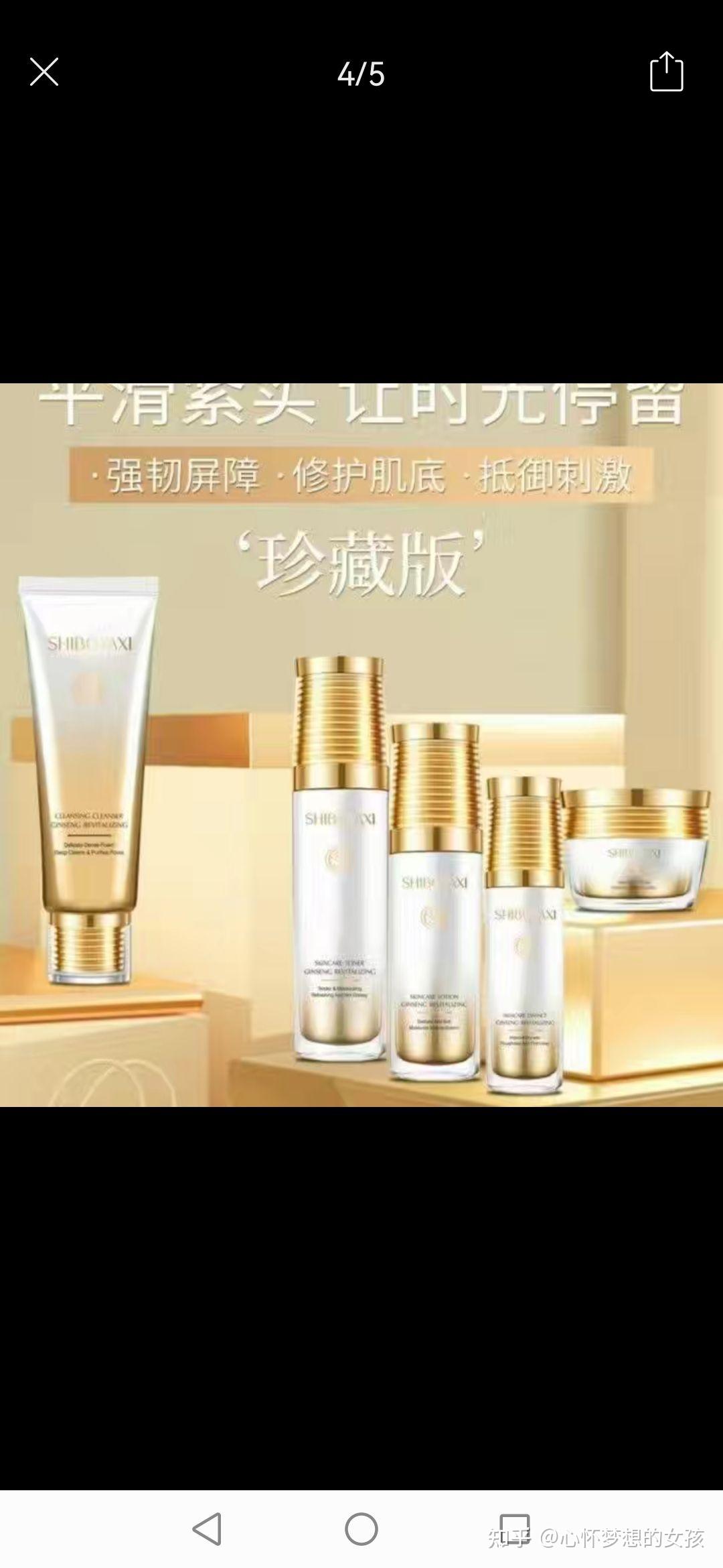 诗博雅皙人参赋活美肌五件套