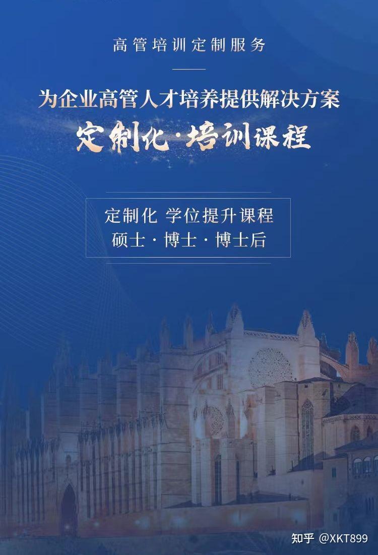 海外硕士博士博士后高管定制班中文线上线下班 - 知乎