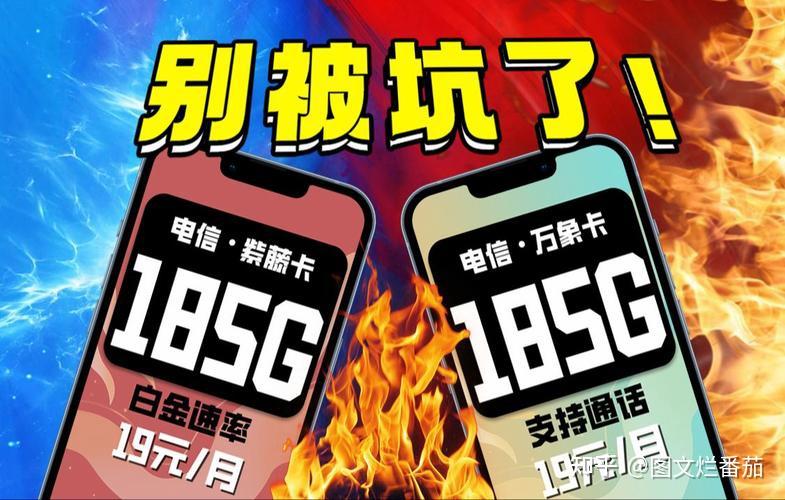 “大流量卡”都是骗人的！套路多，到底能有多坑？来了解一下 - 知乎