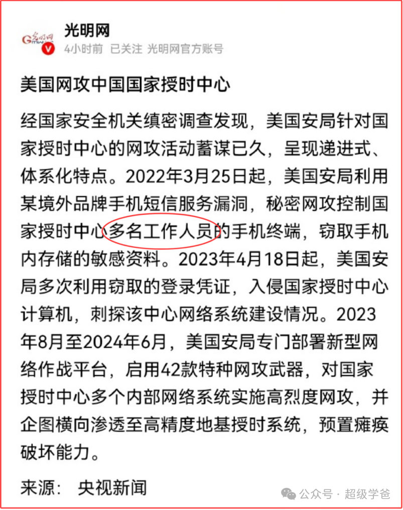 国家授时中心遭美国攻击，苹果手机是帮凶- 知乎