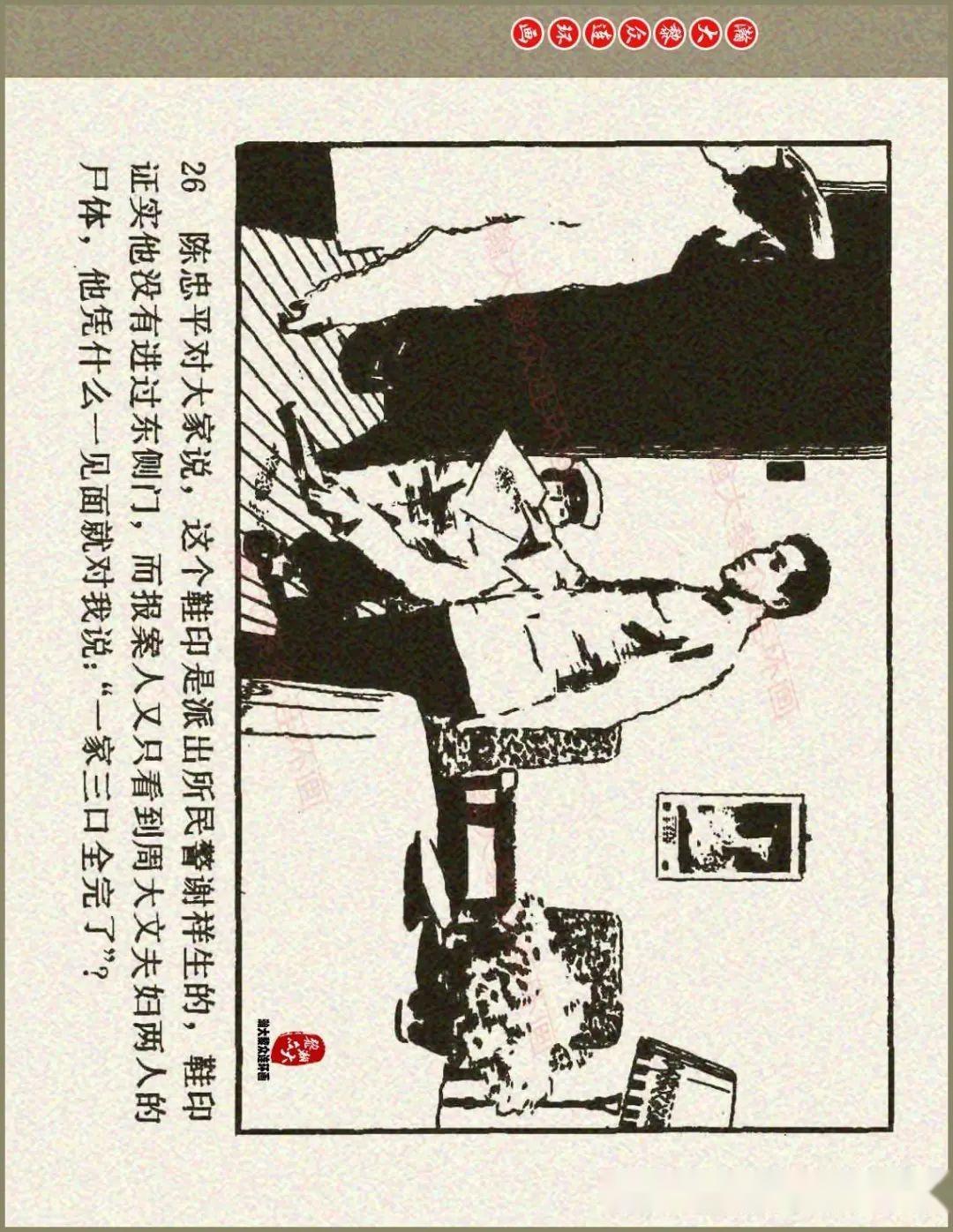 刑警队长陈忠平图片