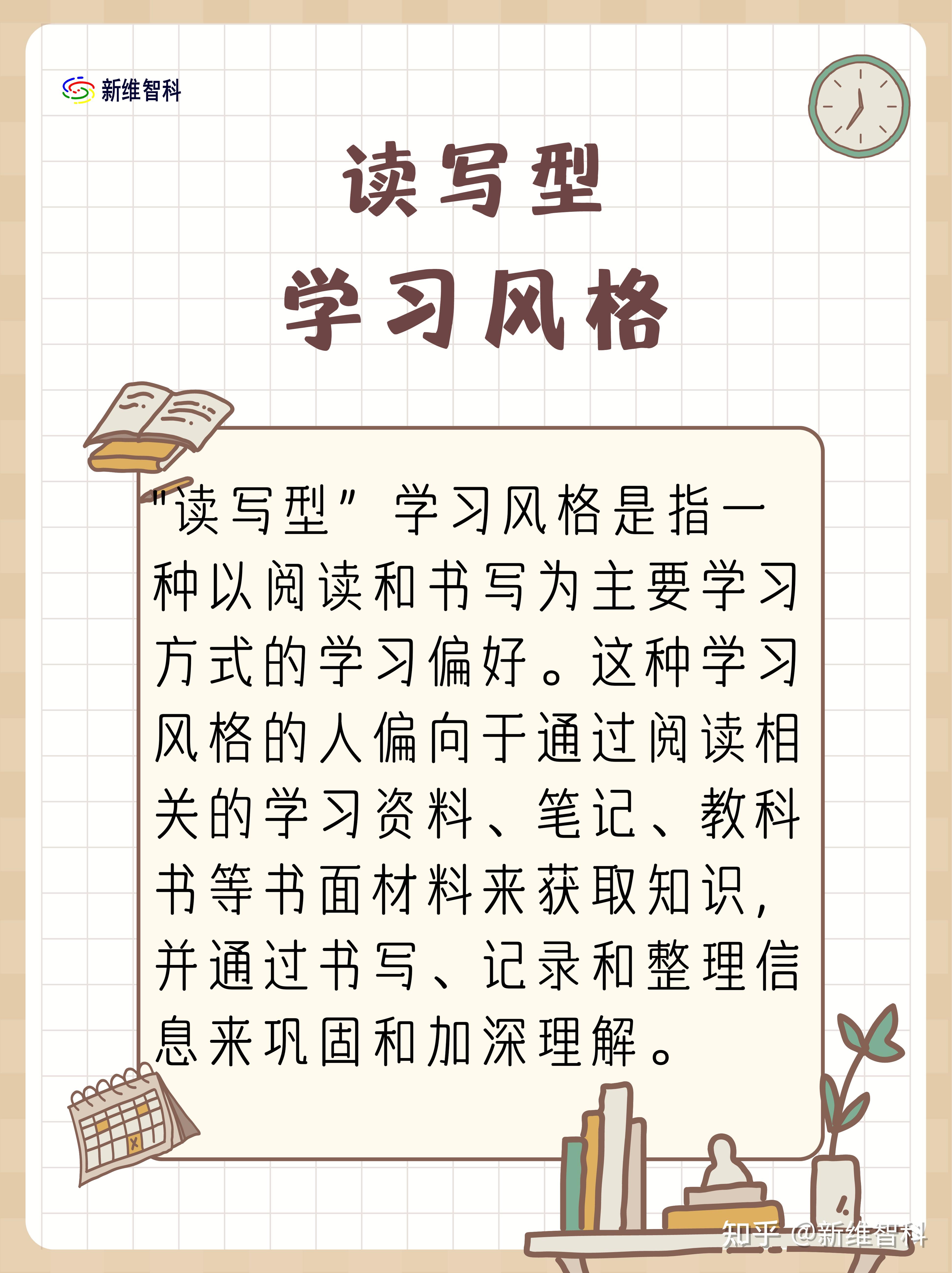 什么是读写型学习风格? - 知乎
