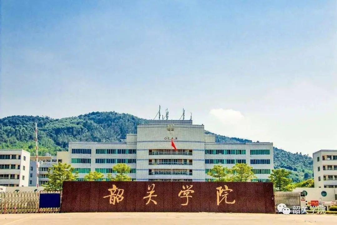 韶关学院是广东省省属公办全日制综合性普通本科大学.