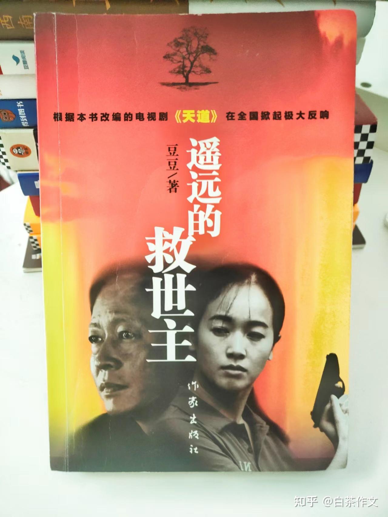 《遥远的救世主》：这个世界从来就没有救世主，能救你的只有你自己 - 知乎