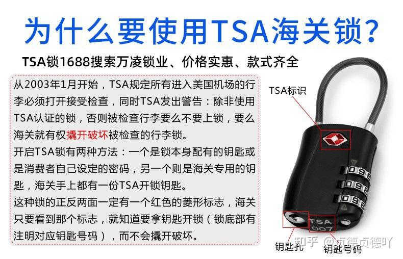 TSA锁是什么、有必要购买吗。 - 知乎