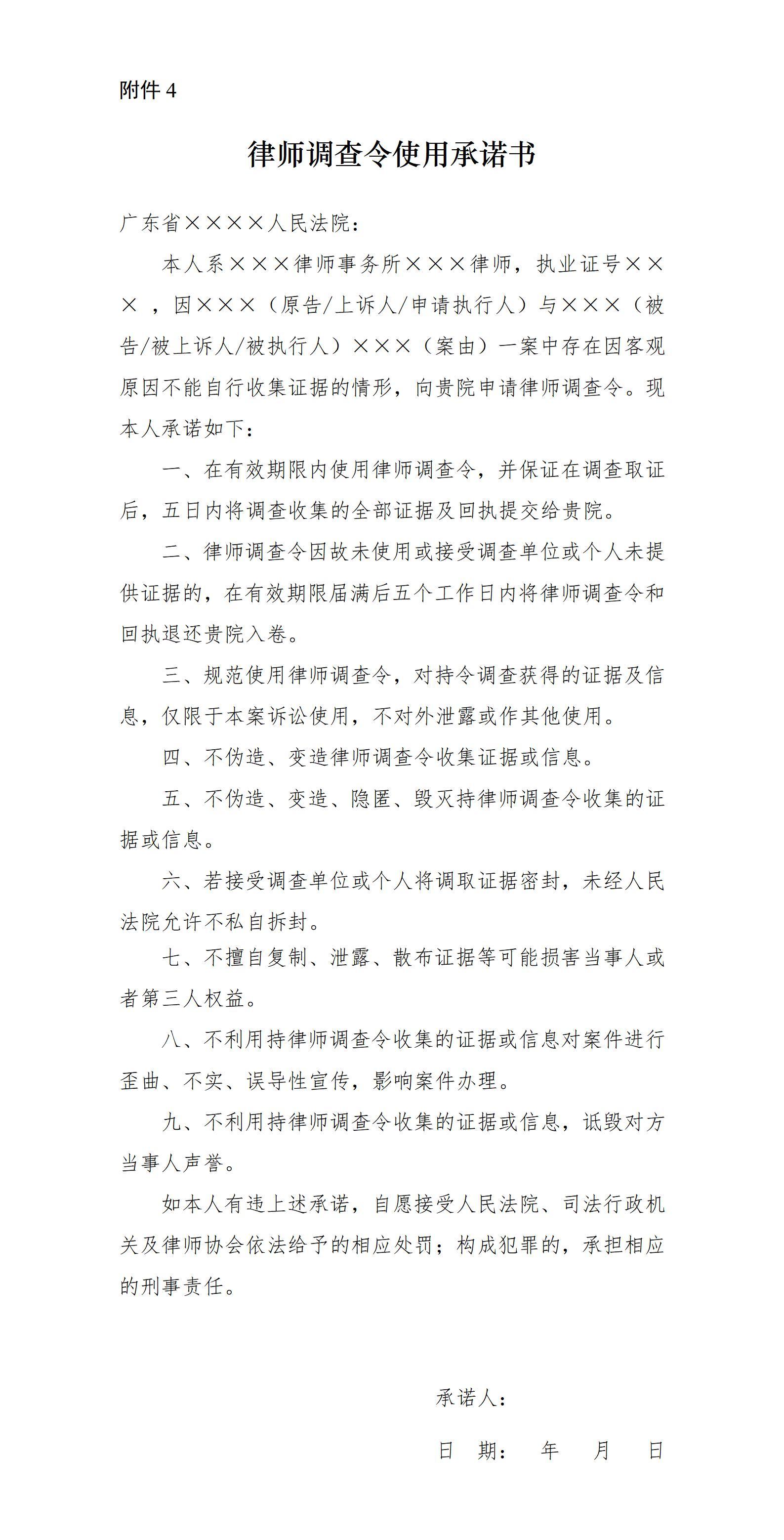 律师调查令之如何调取被告的微信实名信息