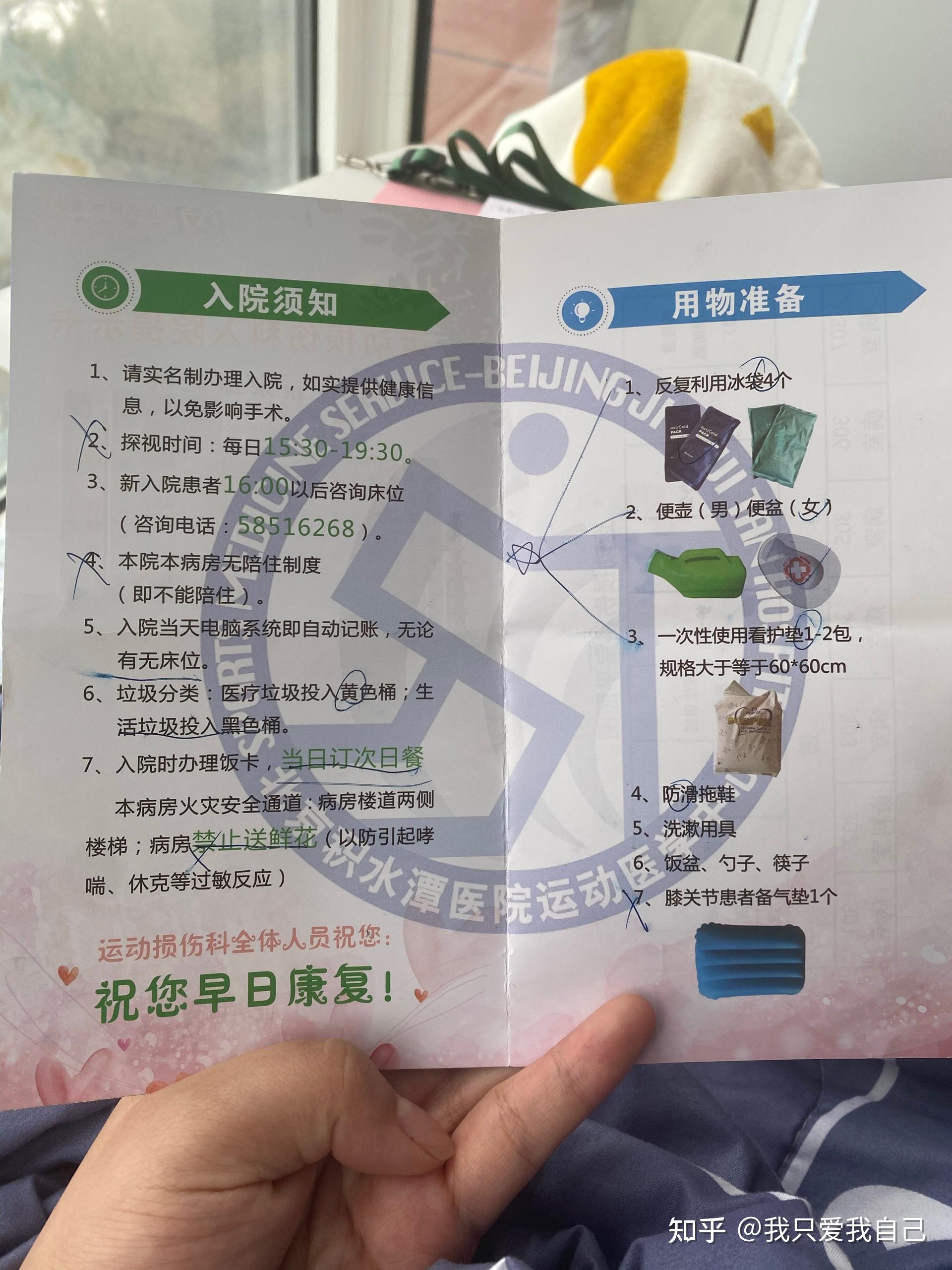 积水潭医院 积水潭医院