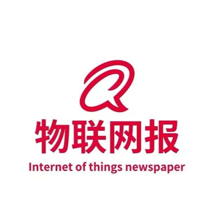 物联网报