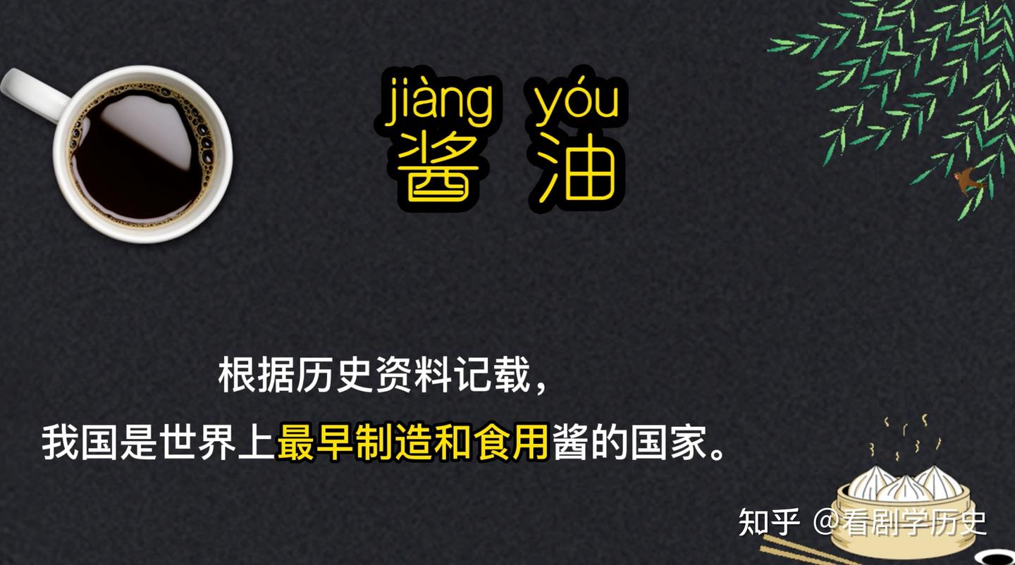 从科技酱油事件,谈中国酱油古今差异,历史与起源! - 知乎