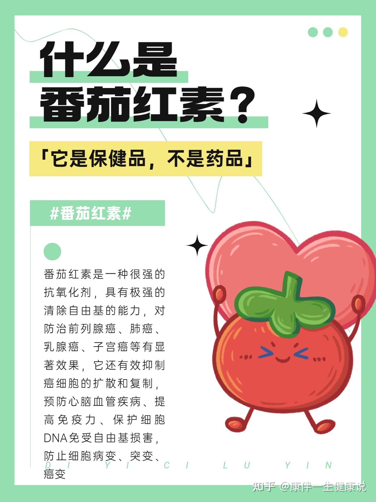 粉丝投稿:得了前列腺炎吃番茄红素有用吗 - 知乎