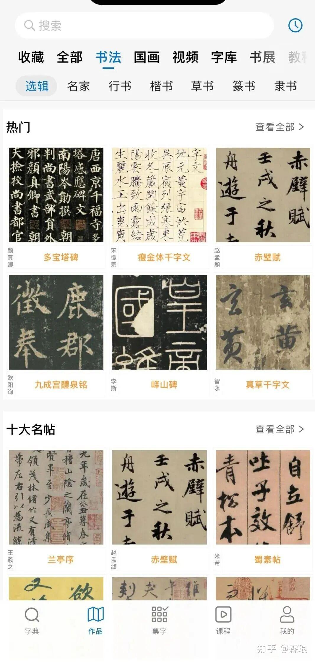 热爱书法的宝子们,还在为集字创作绞尽脑汁吗! - 知乎