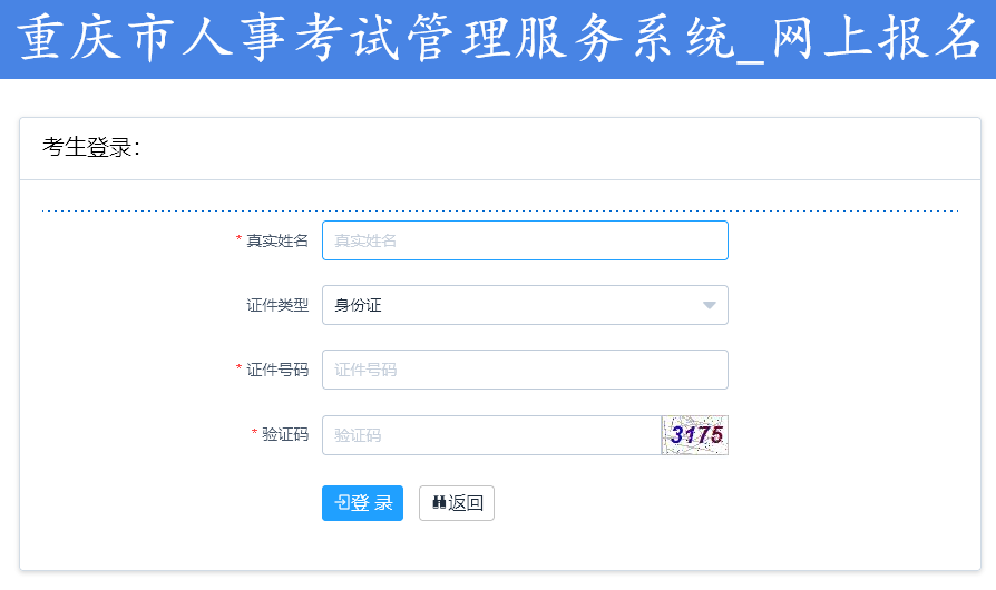 先进入报名系统登录报名网站重庆市人力资源和社会保障局(官方网站
