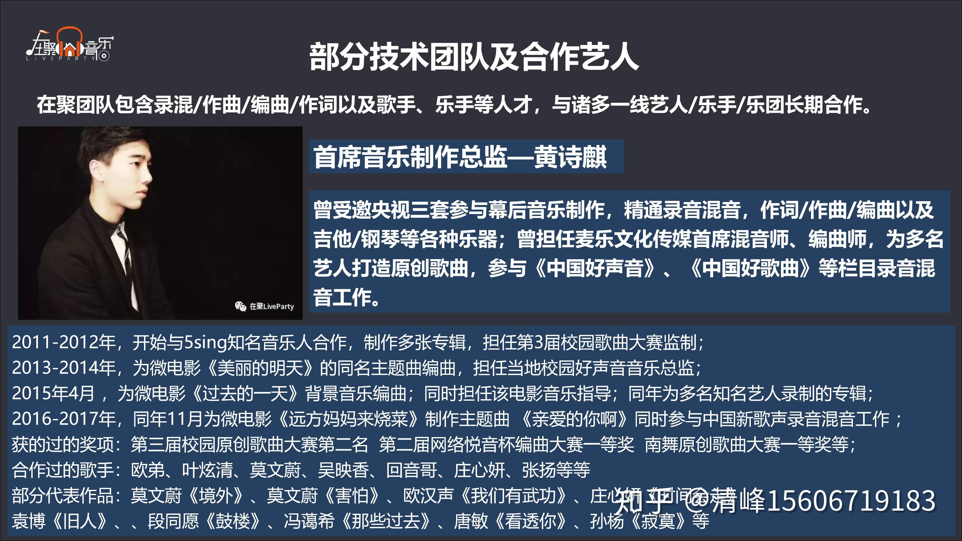 与多位明星歌乐手长期合作，为你和你的公司打造最优质的音乐及视频作品